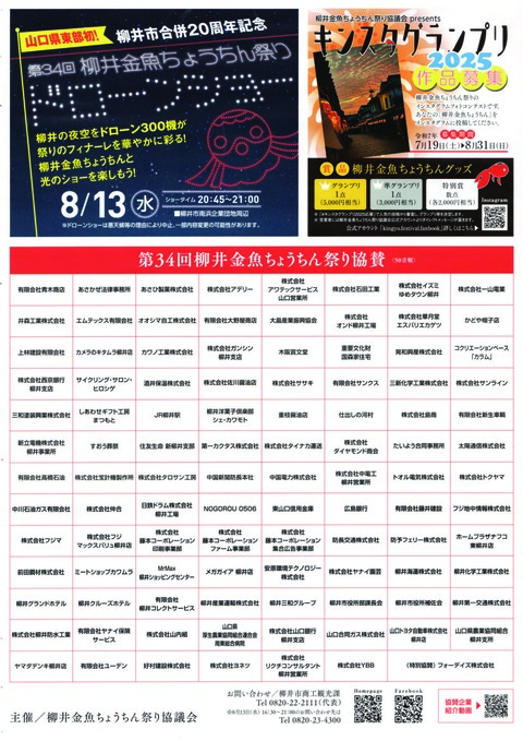 第34回柳井金魚ちょうちん祭りチラシ裏面
