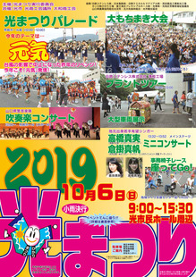 光まつり2019オモテ