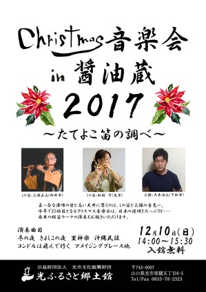 Christmasongakukaiinshouyugura2017