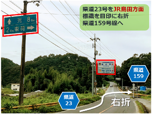 束荷ルート23号右折