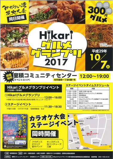 2017グルメグランプリ