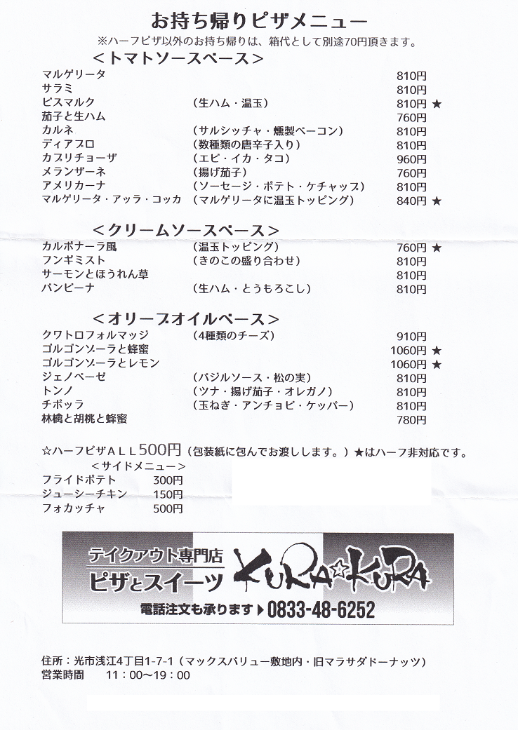 マックスバリュー浅江店西側店舗にオープンしたピザとスイーツのお店 Kura Kura Hikari Fun
