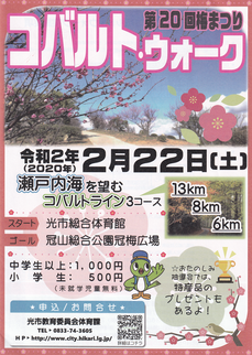 コバルトウォーク2020fc