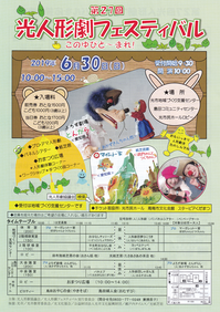 光人形劇フェスタ2019fy