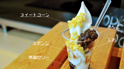 コーンソフト_ツカリベリーズHD