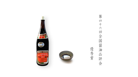 河村醤油_豪華醤油受賞_HD