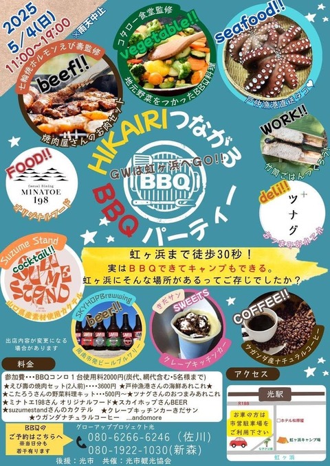 HIKARIつながるBBQ-1