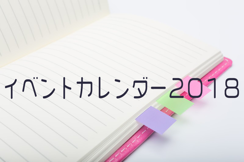 イベントカレンダーHDロゴ2018