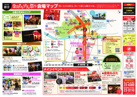 第34回柳井金魚ちょうちん祭りチラシ中面 (z)