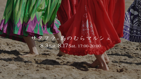 サタフラ島のマルシェ2019