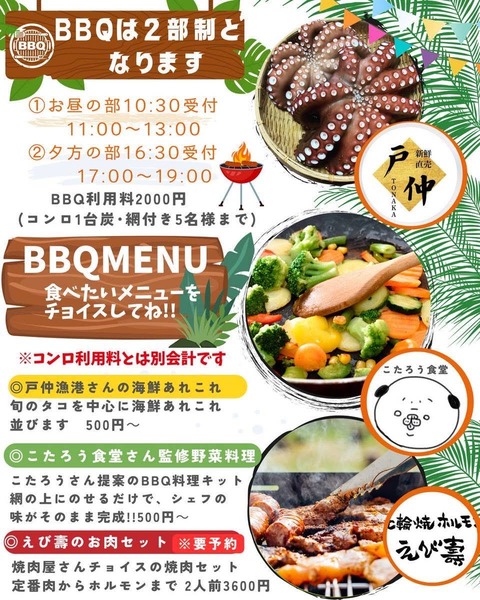 HIKARIつながるBBQ-2