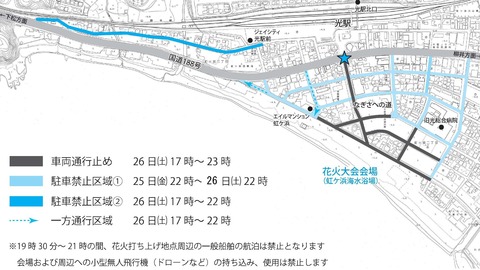 虹はなび_交通規制