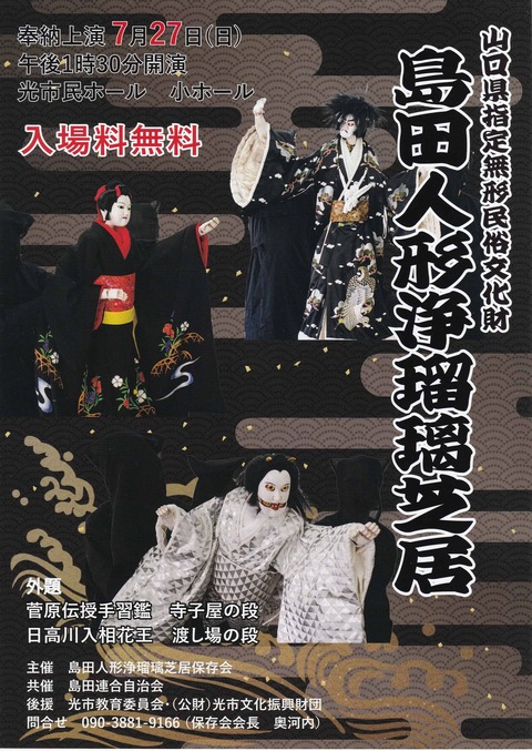 R7_島田浄瑠璃芝居_表z