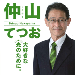 t9仲山哲男