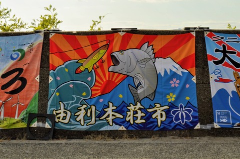 SDGs大漁旗-44