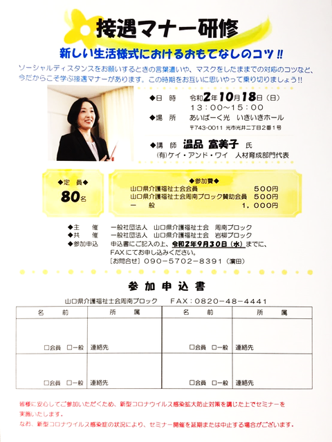 接遇マナー研修_山介2020年10月.JPG