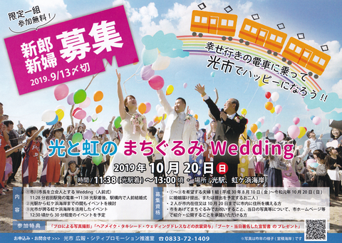 まちぐるみwedding2019