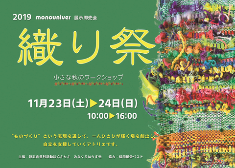 ちらし織り祭・表