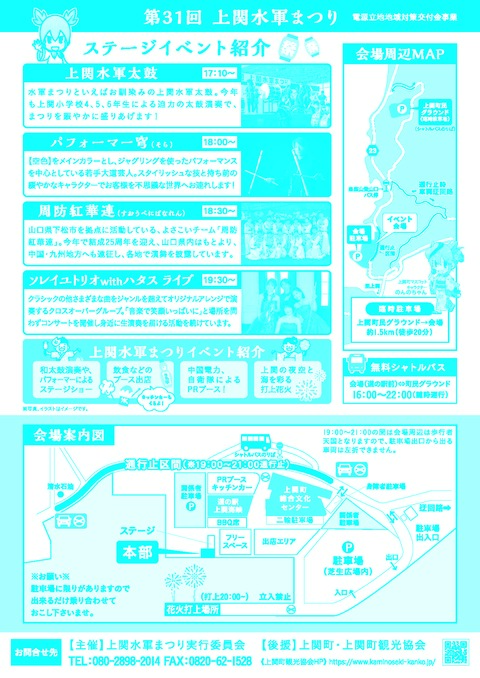 R7_第31回上関水軍まつり_裏