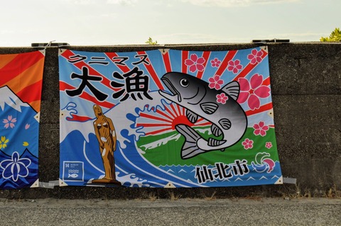 SDGs大漁旗-43