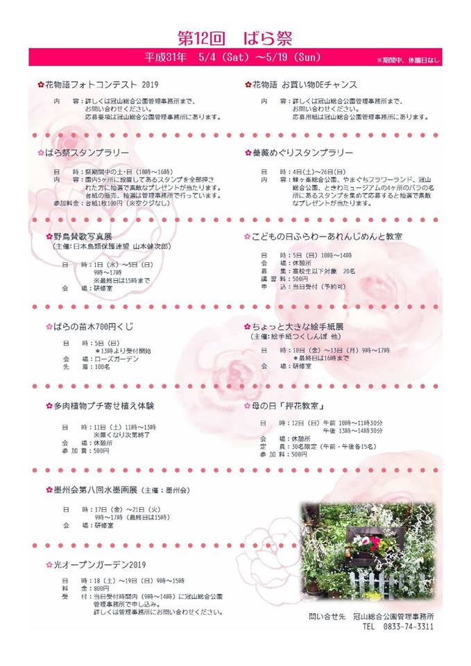春の ばら祭 開幕 冠山総合公園と光セレクション ひかりの花詩 販売開始 Hikari Fun 春の ばら祭 開幕 冠山総合公園と光セレクション ひかりの花詩 販売開始 Hikari Fun