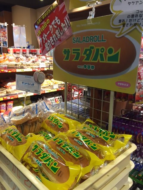 サラダパン