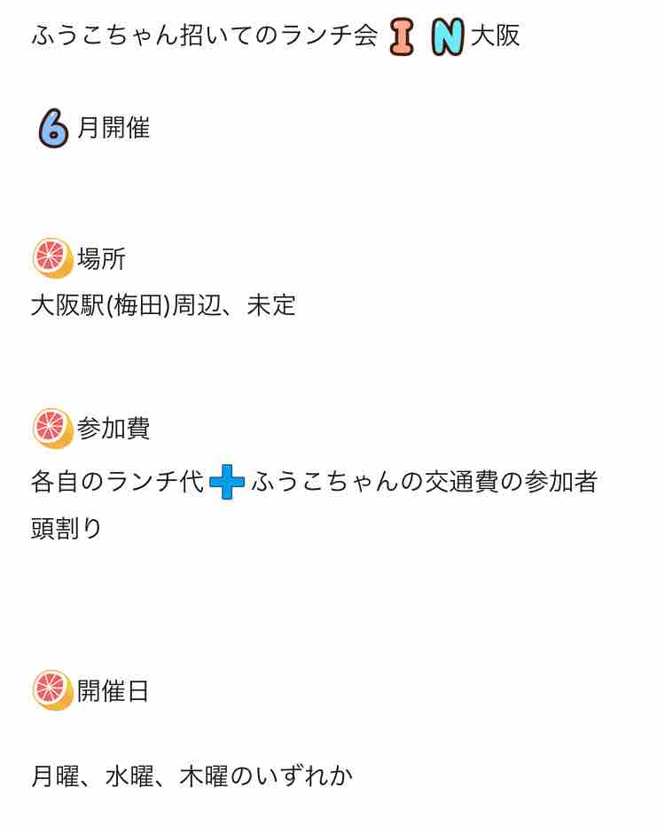 募集 大阪でランチ会 ふうこのオールオッケーblog 募集 大阪でランチ会 ふうこのオールオッケーblog