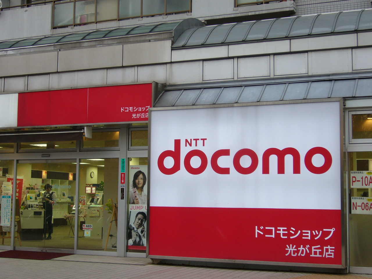 光が丘imaにある携帯ショップ 練馬 光が丘通信