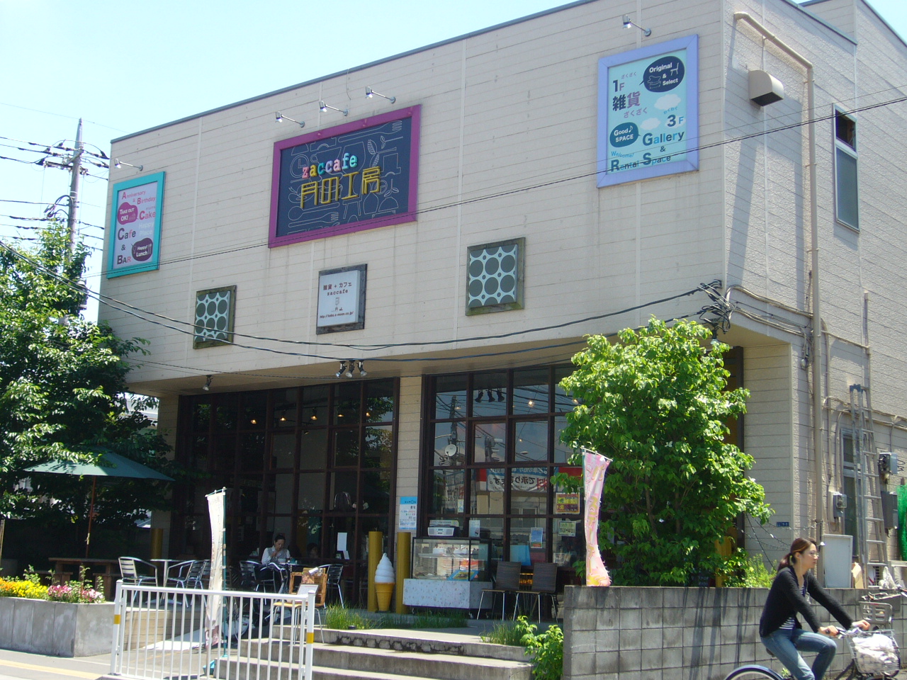 人気店 練馬 光が丘通信