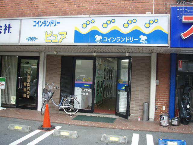 クリーニング 練馬 光が丘通信