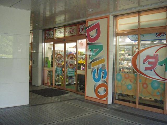 ダイソー光が丘ｉｍａ店 練馬 光が丘通信