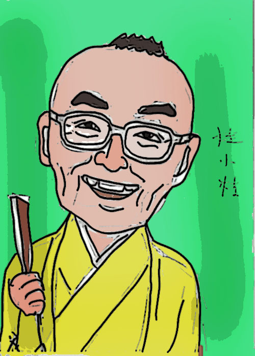 桂小枝 : 似顔絵と花卉