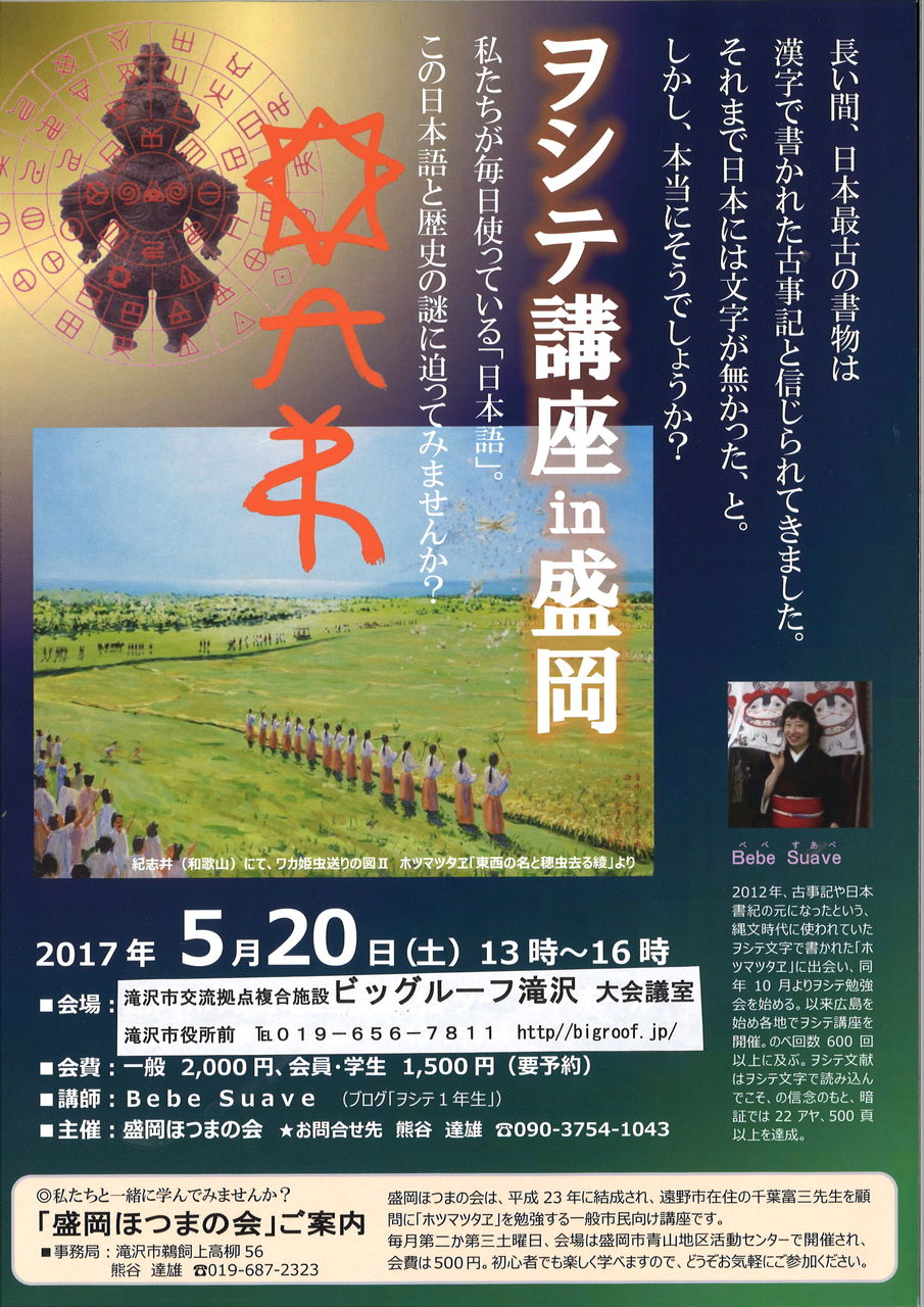 画家
	  古代日本文字ヲシテ講座開催
	コメント