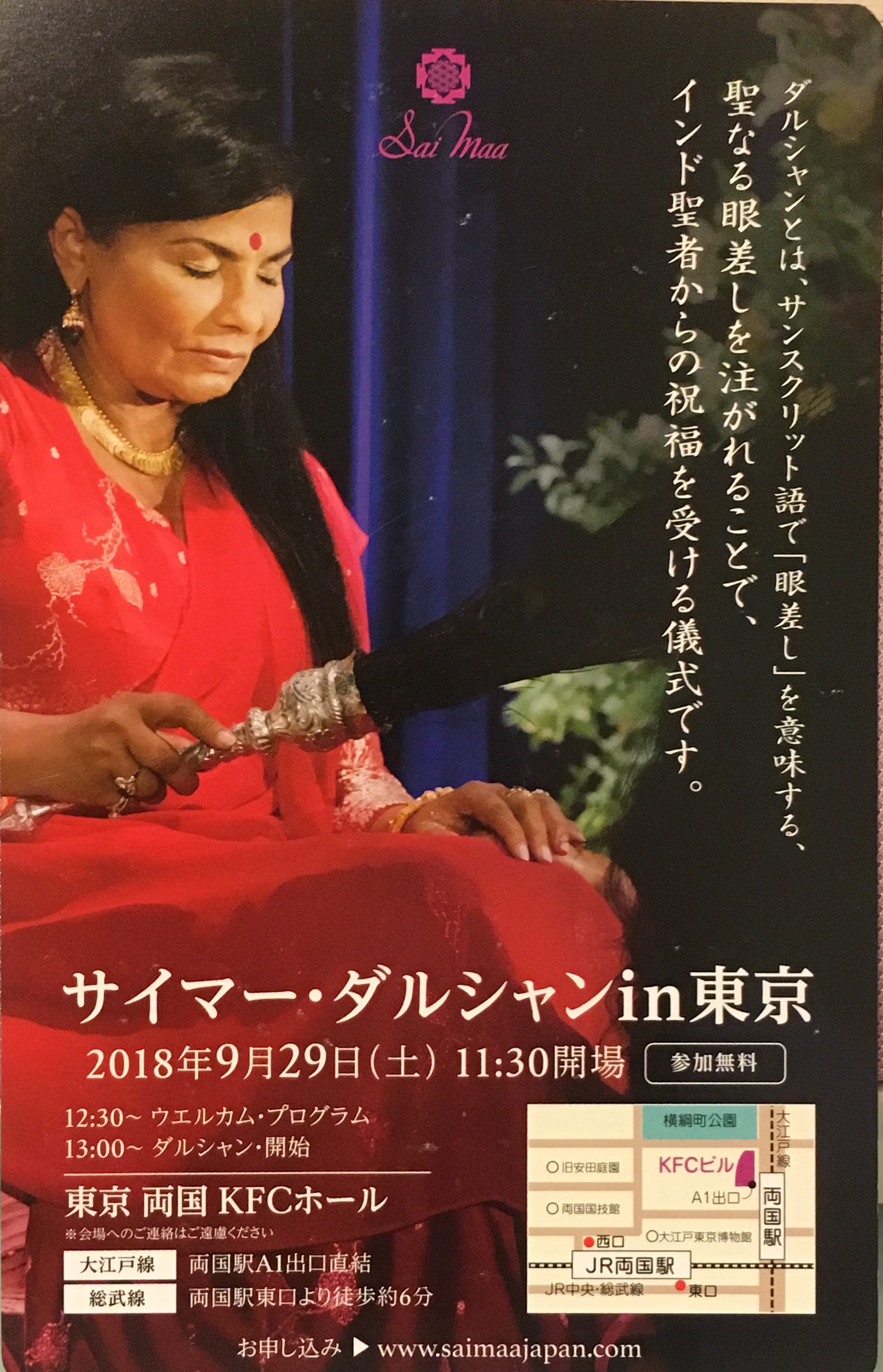 アンマさんのダルシャン体験記と サイマーさんダルシャンお知らせ ひかりからのメッセージ New アンマさんのダルシャン体験記と サイマーさんダルシャンお知らせ ひかりからのメッセージ New