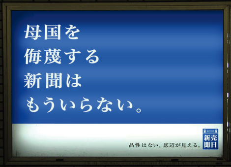 朝日新聞 売国