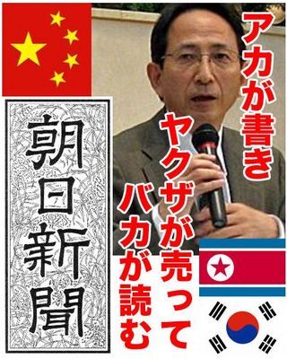 朝日新聞