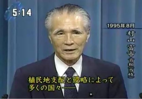 村山談話