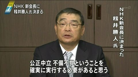 籾井勝人