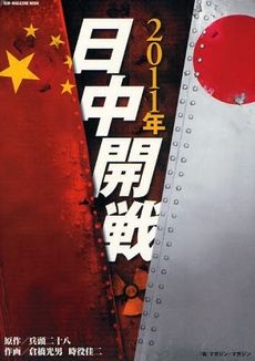 日中開戦