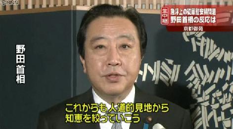 野田 売国奴