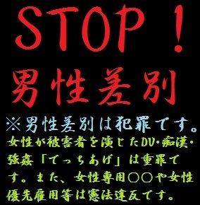 男性差別