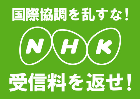 NHK