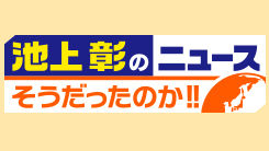 実はみんな知らない日本2時間SP