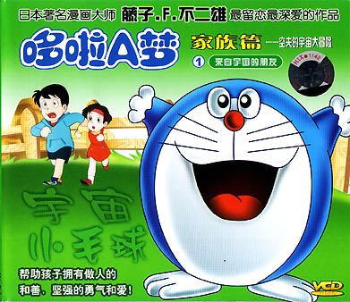 ドラえもん 中国