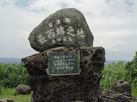 与那国町