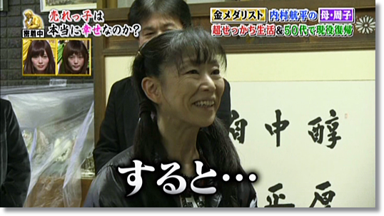 664 番組レポ 人生が変わる１分間の深イイ話 金メダリスト内村航平の母の超せっかち生活に密着 レポ 後編 14 12 15放送 ヒカル こころのブログ 内村航平history