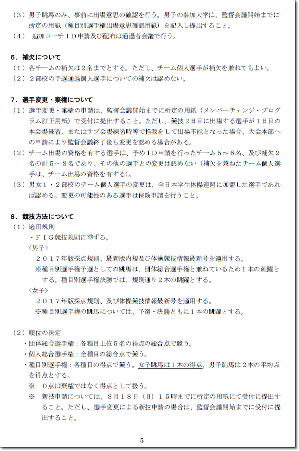 ●●インカレ要項5