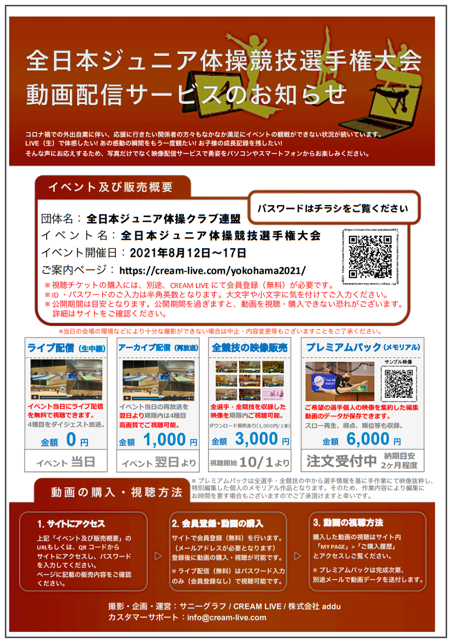 21大会情報 21全日本ジュニア体操競技選手権 大会情報まとめ インターネット動画配信に関するお知らせ 大会日程 08 02訂正版 ヒカル こころのブログ 内村航平history 21大会情報 21全日本ジュニア体操競技選手権 大会情報まとめ インターネット動画配信に関するお知らせ 大会日程 08 02訂正版 ヒカル こころのブログ 内村航平history