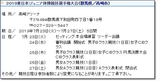 2019大会情報 2019東日本ジュニア体操競技選手権 大会情報 結果まとめ 大会結果 ヒカル こころのブログ 内村航平history