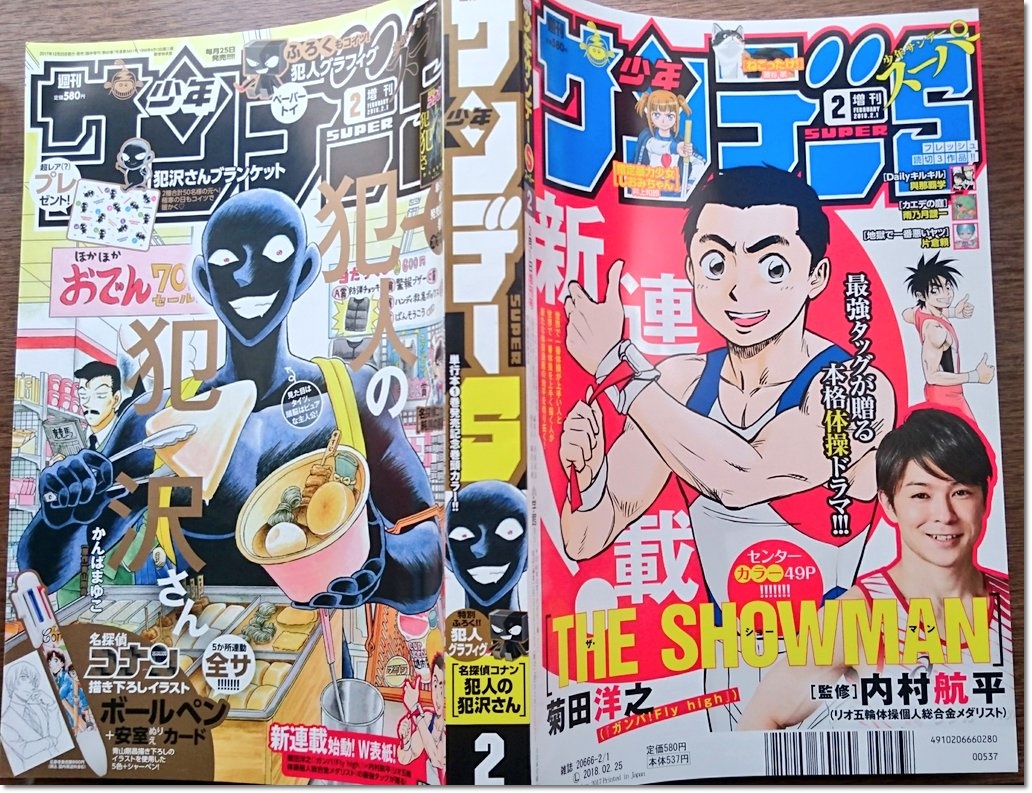1794 内村航平選手監修 体操漫画 The Showman 少年サンデーsで連載スタート コミックス The Showman 5巻 完結 6月18日発売 ヒカル こころのブログ 内村航平history 1794 内村航平選手監修 体操漫画 The Showman 少年サンデーsで連載スタート コミックス The Showman 5巻 完結 6月18日発売 ヒカル こころのブログ 内村航平history